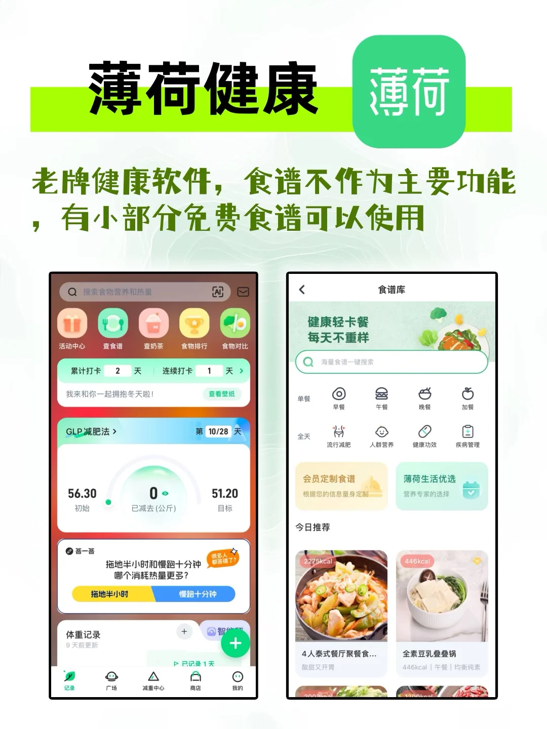 5款超好用的减肥app推荐