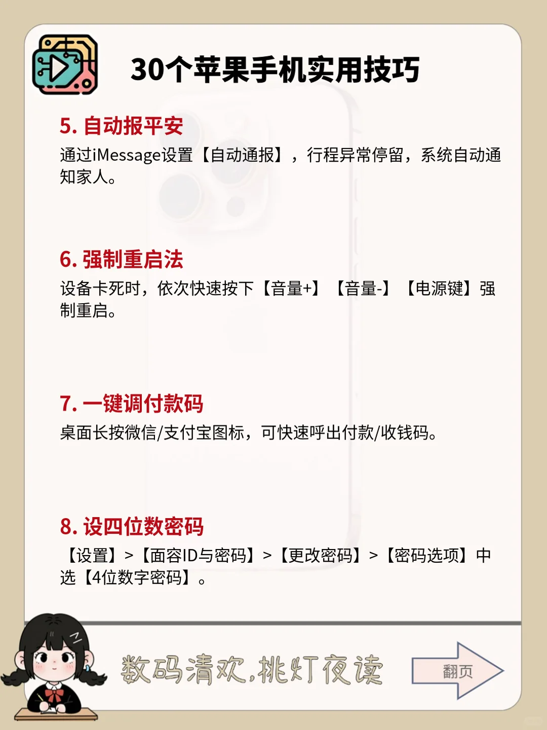 💕30 个苹果手机实用技巧，谁用谁赚翻！