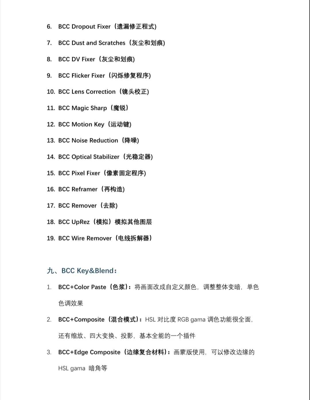 📝自学剪辑干货｜红巨星、BCC插件笔记（上）