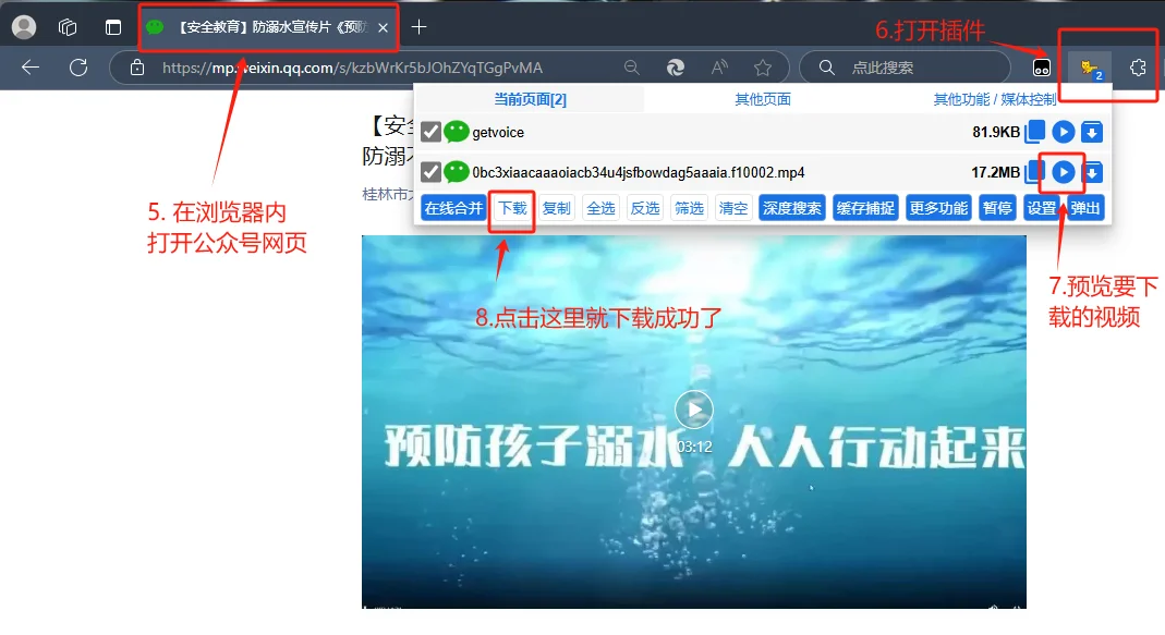 一个公众号视频下载高成功率方法 猫抓插件