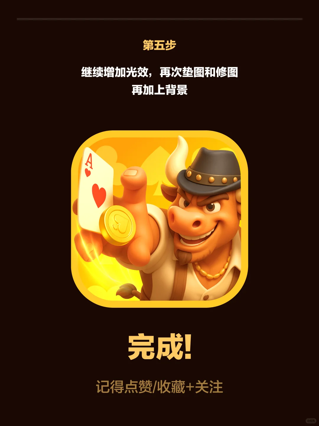 一分钟学会AI制作游戏图标