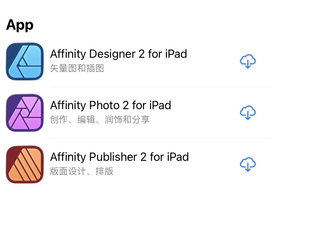 affinity限免了iPad上也免费赠送