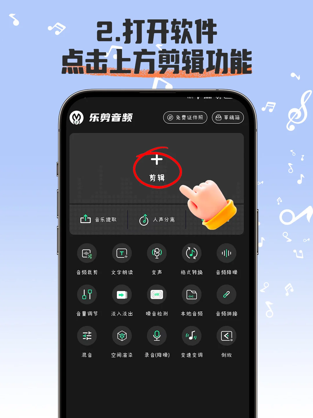安卓手机音频怎么剪辑，手机教程