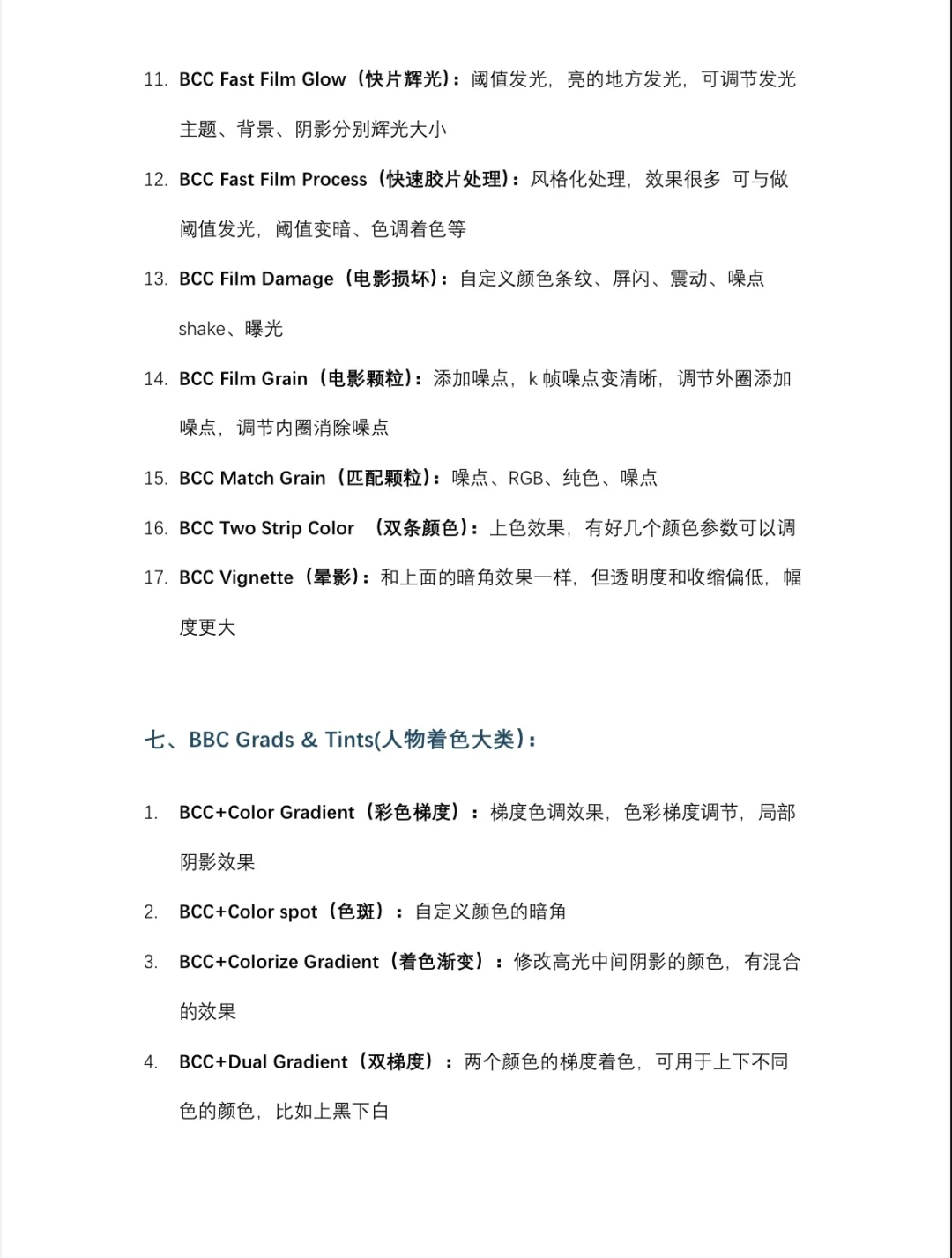 📝自学剪辑干货｜红巨星、BCC插件笔记（上）