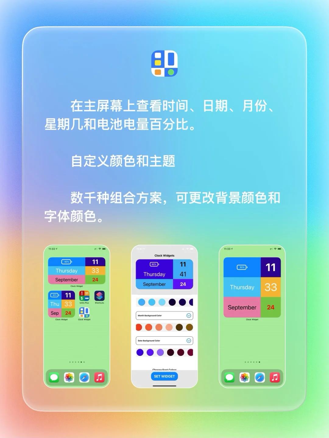 iOS 限免 - 时钟小组件
