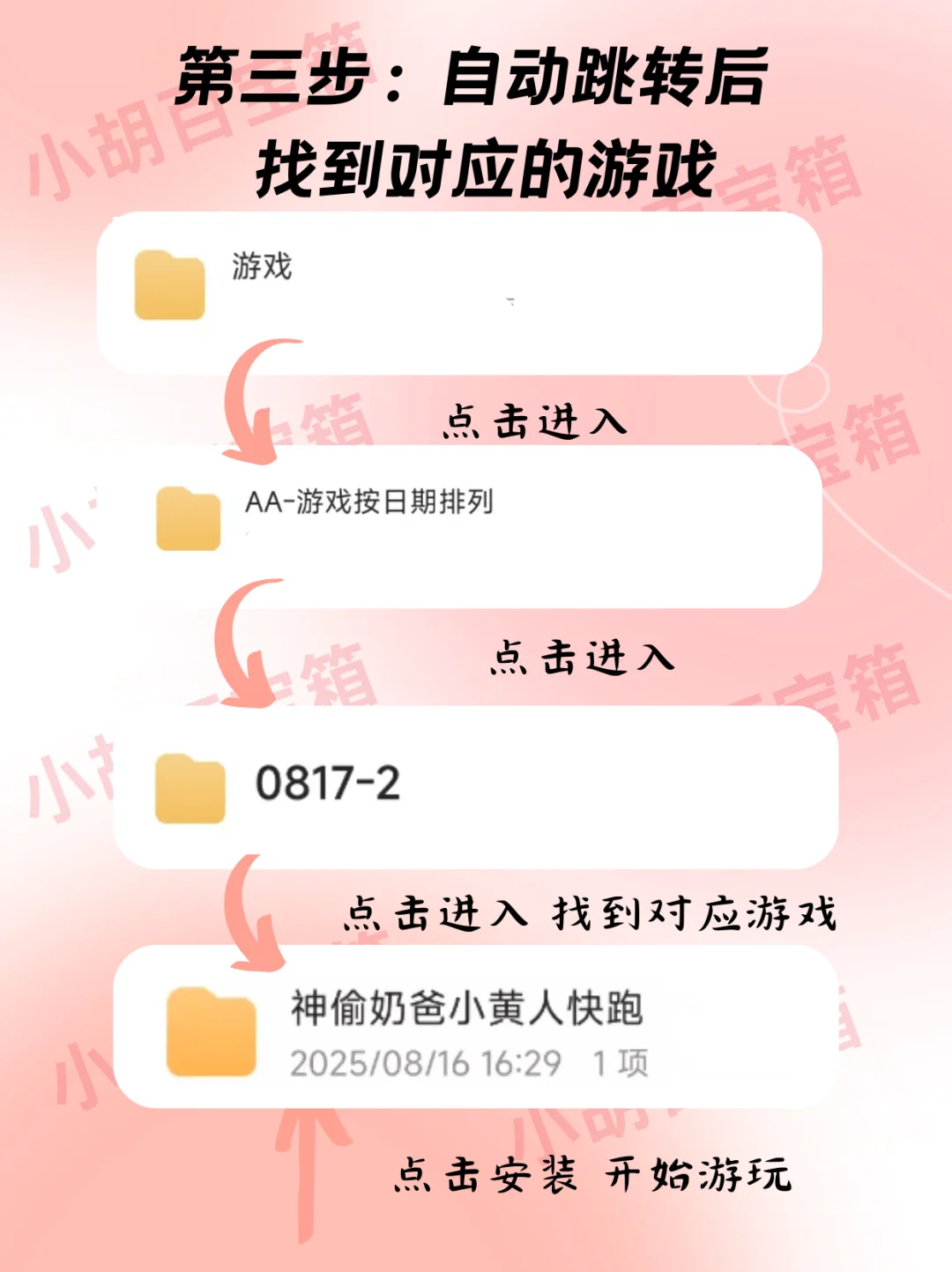 神偷奶爸小黄人快跑安装教程‼️