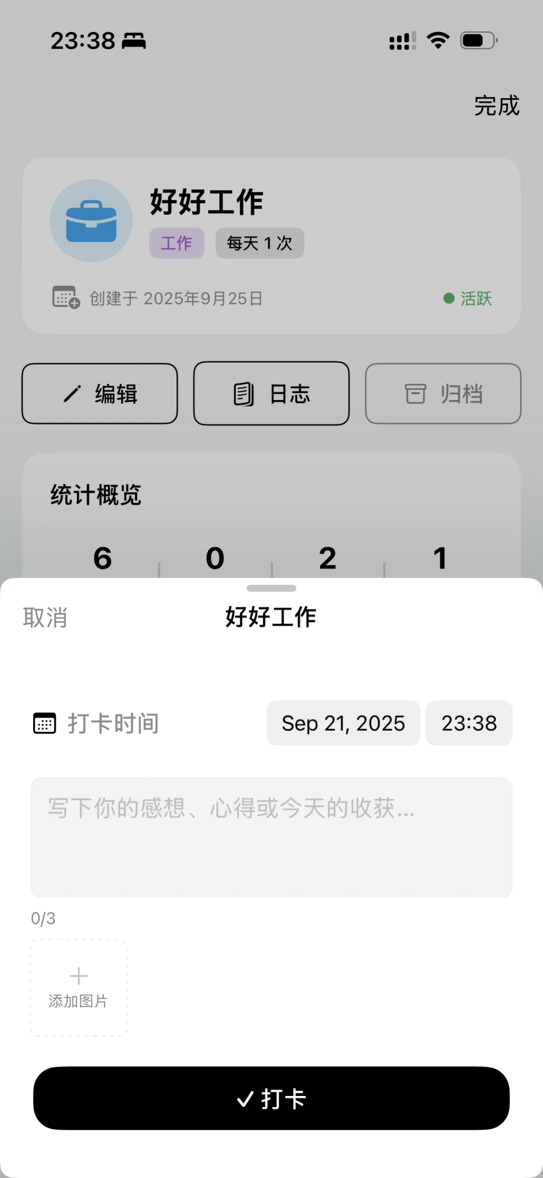 一款主打简洁易用的习惯打卡记录APP