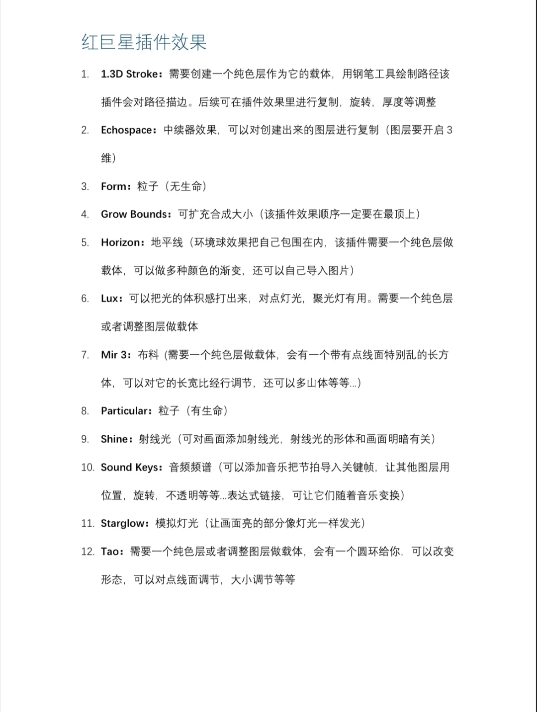 📝自学剪辑干货｜红巨星、BCC插件笔记（上）