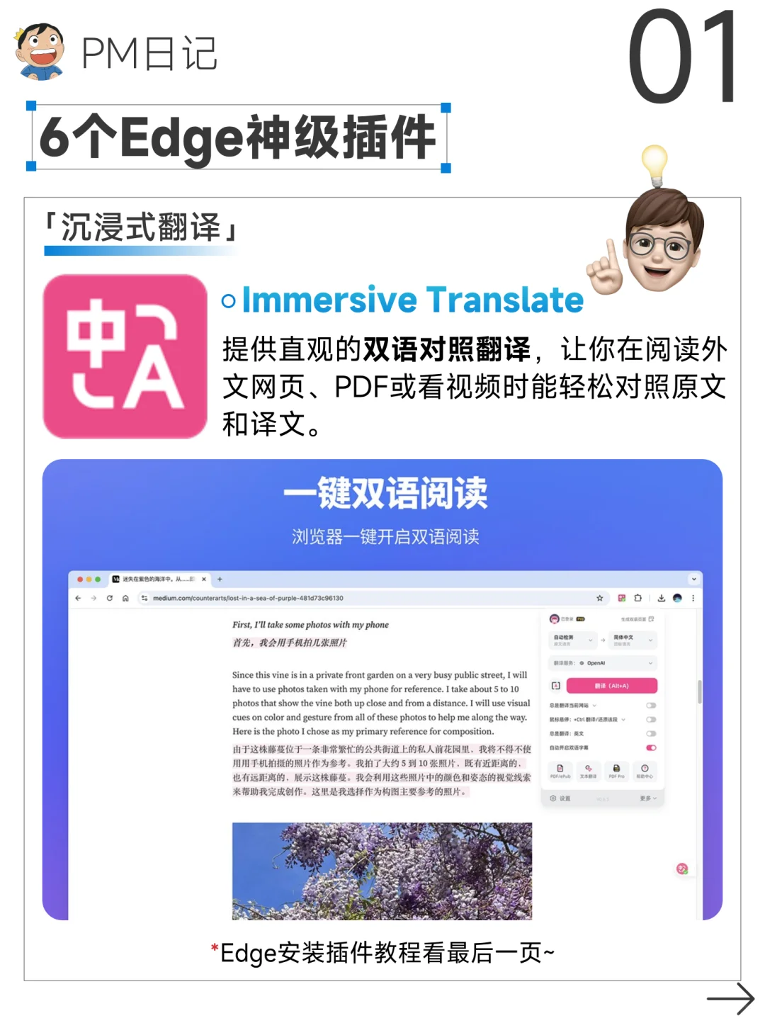 🧊提升效率｜6个插件让我彻底爱上了Edge