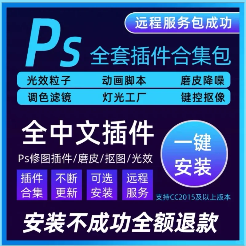 PS插件封神合集🔥8.0一键安装包，18-2025版