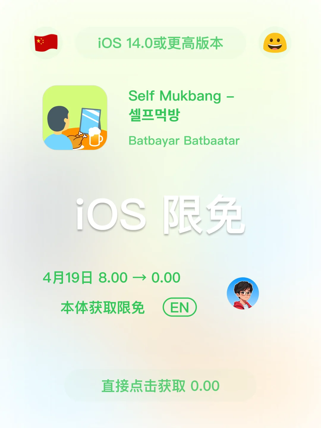 iOS 限免 - 04 20 今日限免