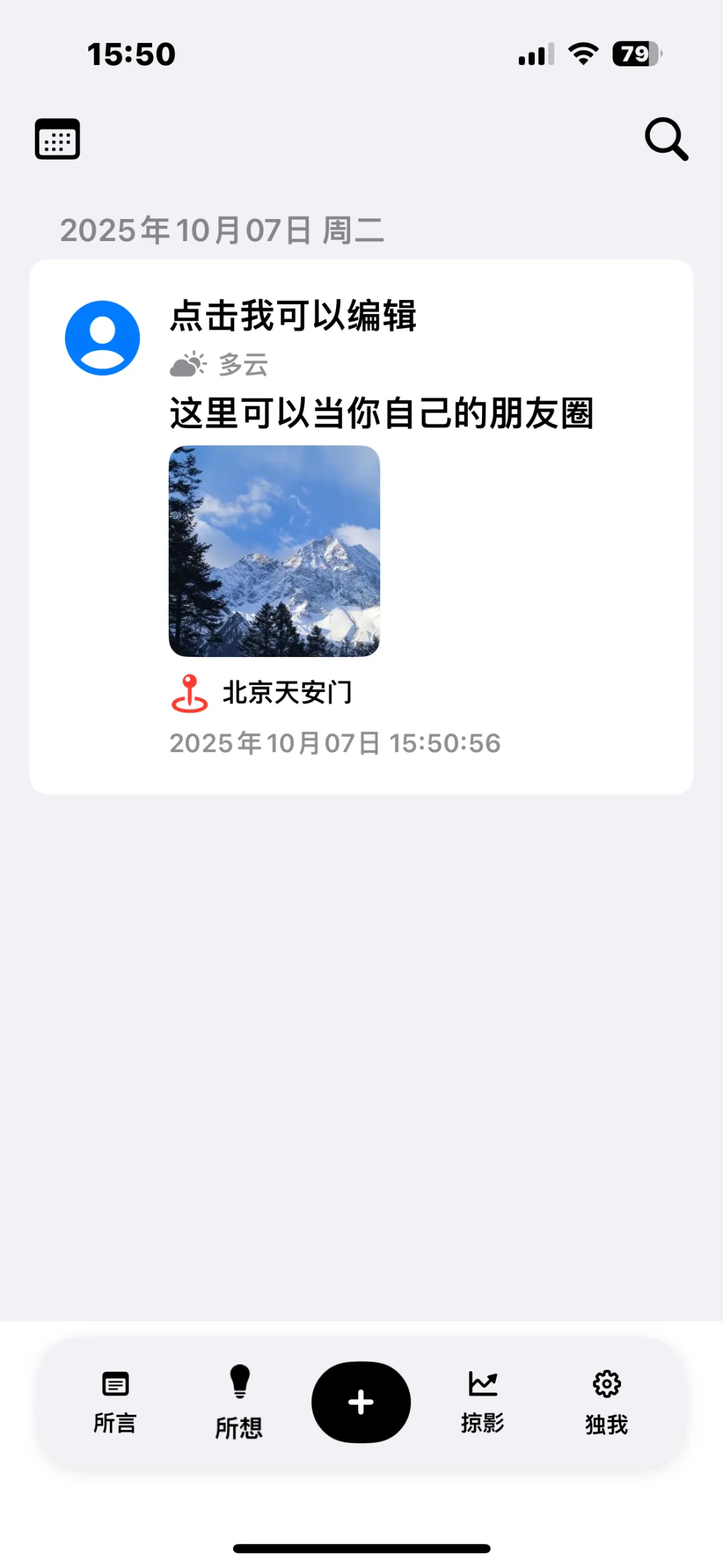 生了生了，是个i人app