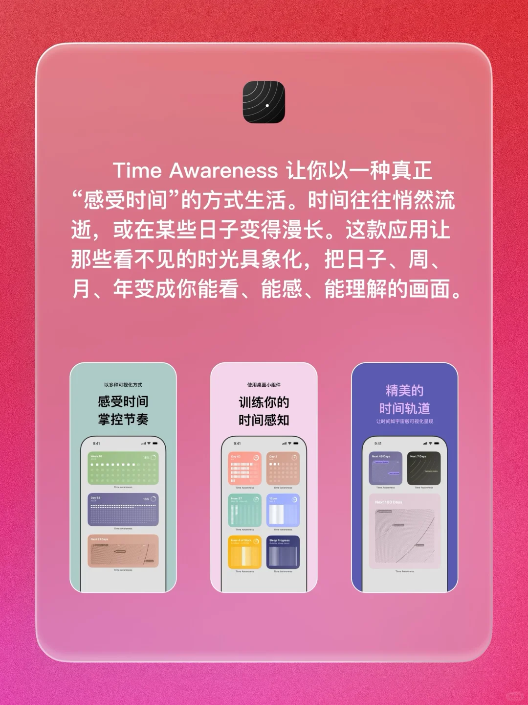 iOS 限免 - 时间可视化