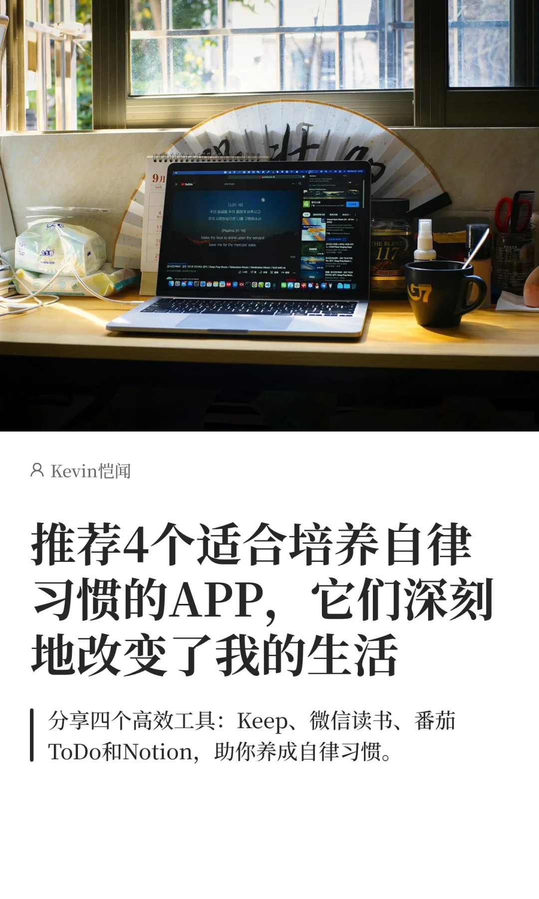 推荐4个适合培养自律习惯的APP，超级有用