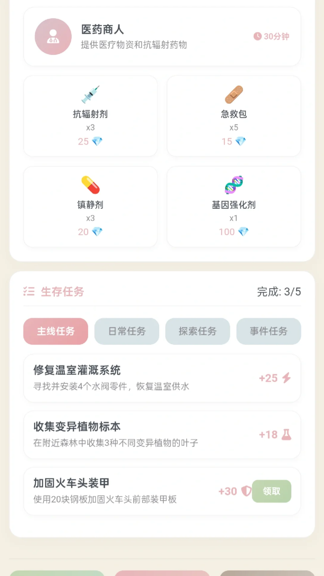 ds文游/地球列车求生游戏：基建种田养殖