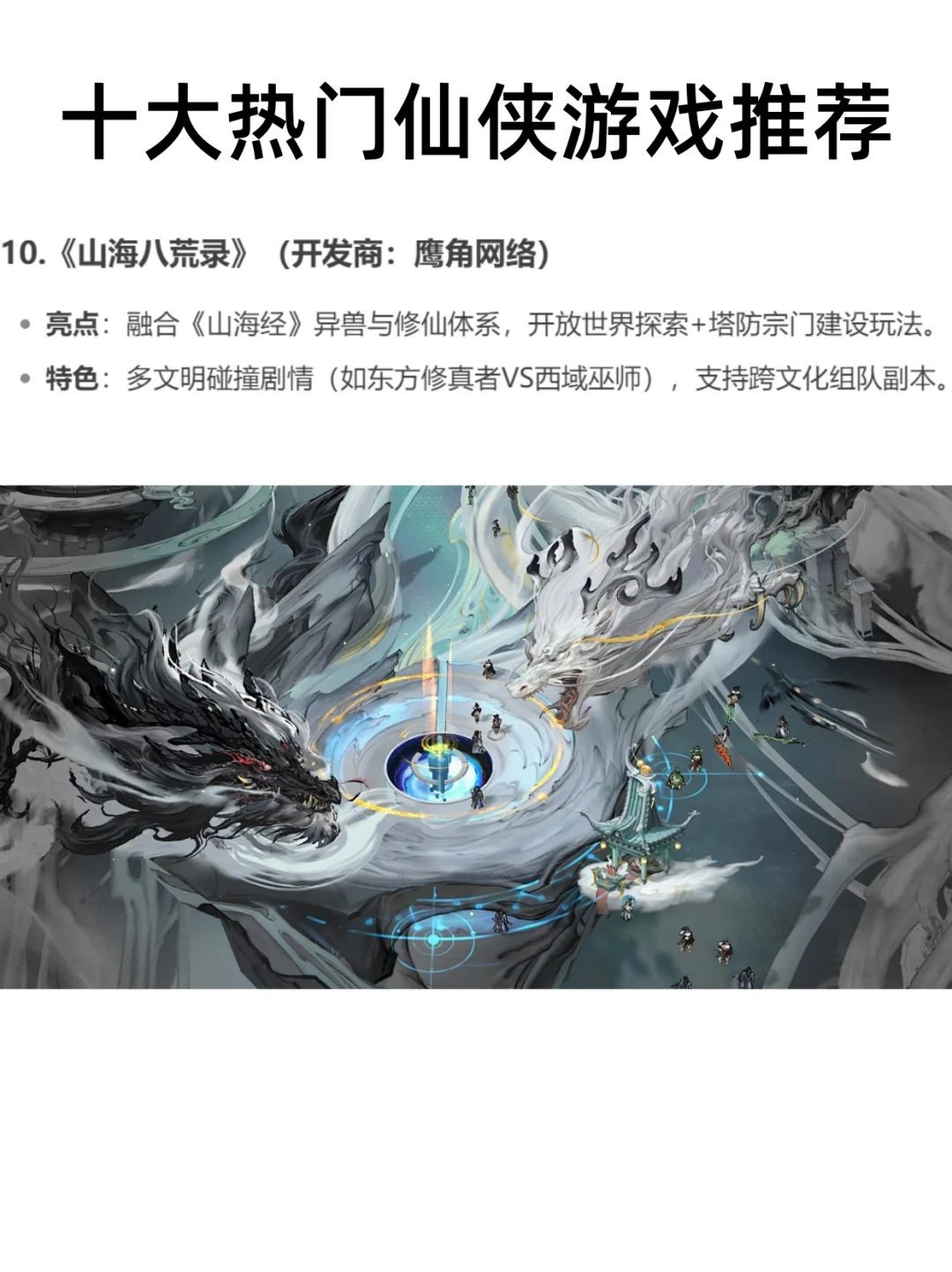 2025十大热门仙侠手游，有你在玩的吗！