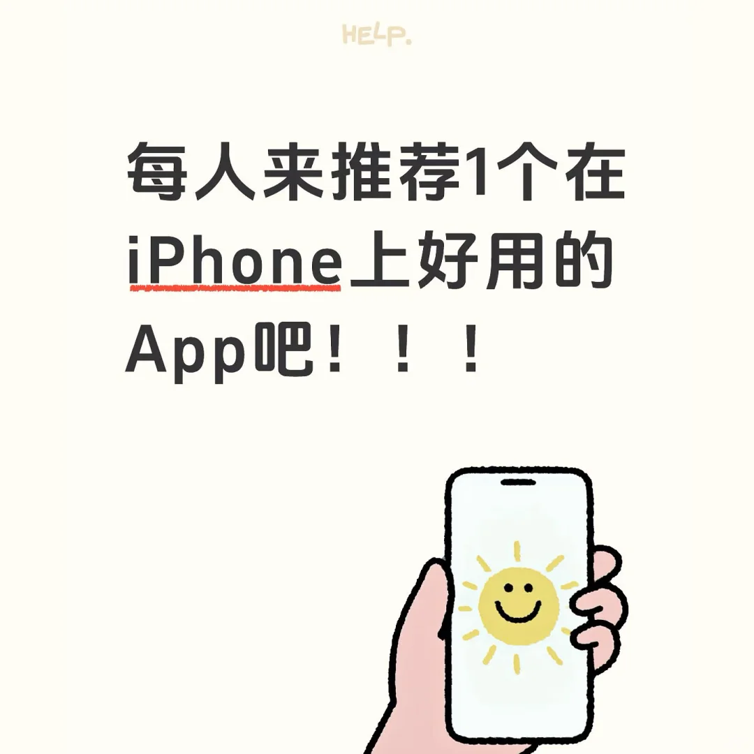 App收藏家for iOS