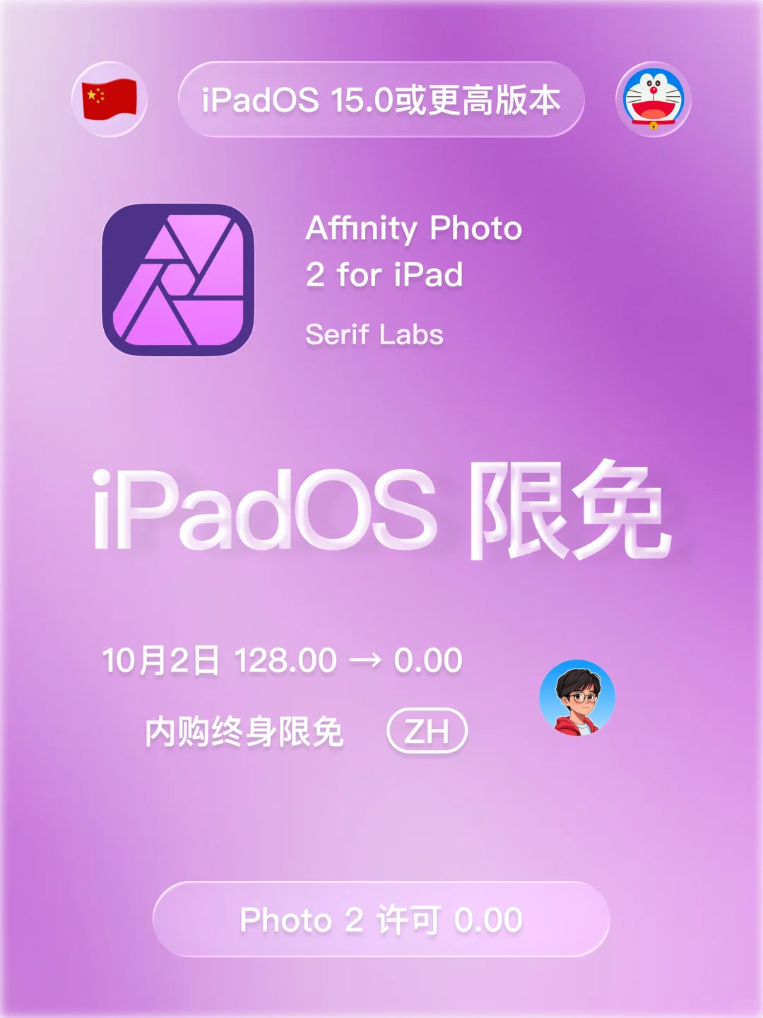 iPadOS 限免 - 3个图形与设计应用
