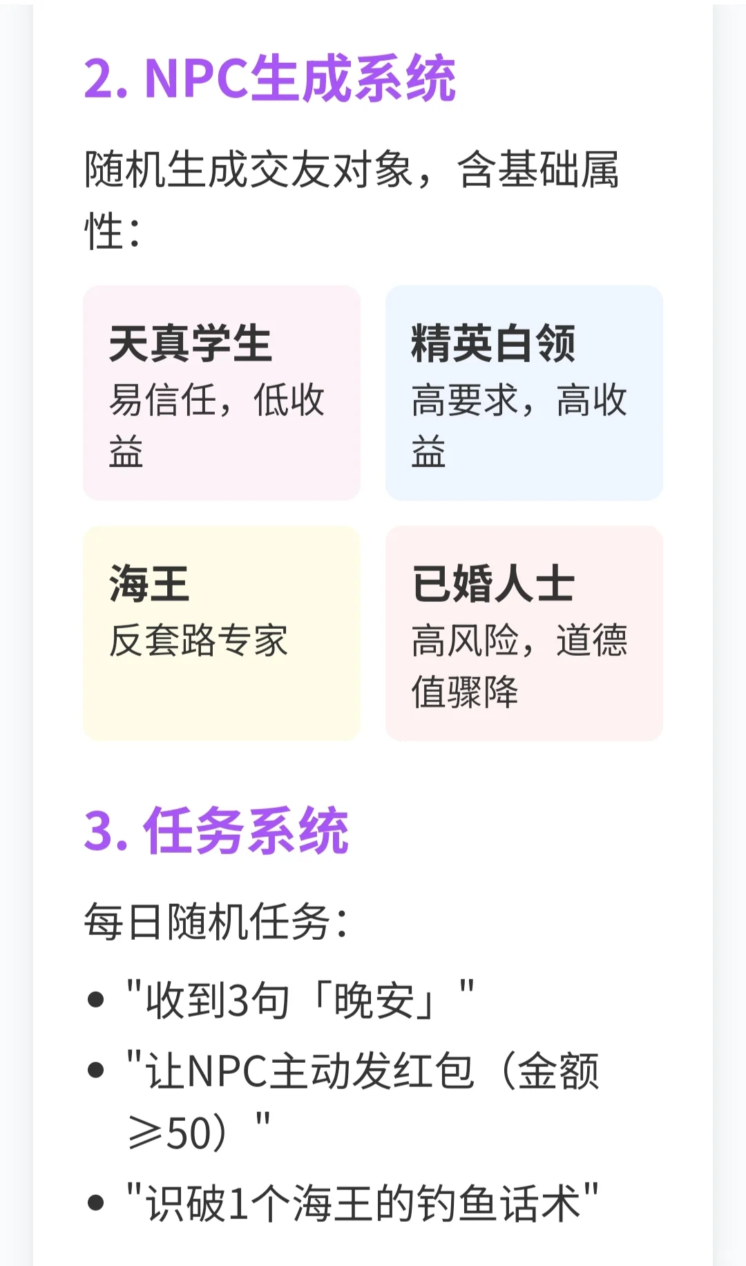 《网恋网骗模拟器》网恋还是网骗？