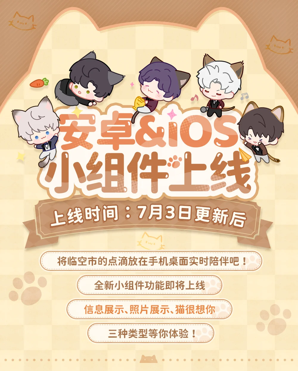 4.0版本全新「小组件」功能即将上线！