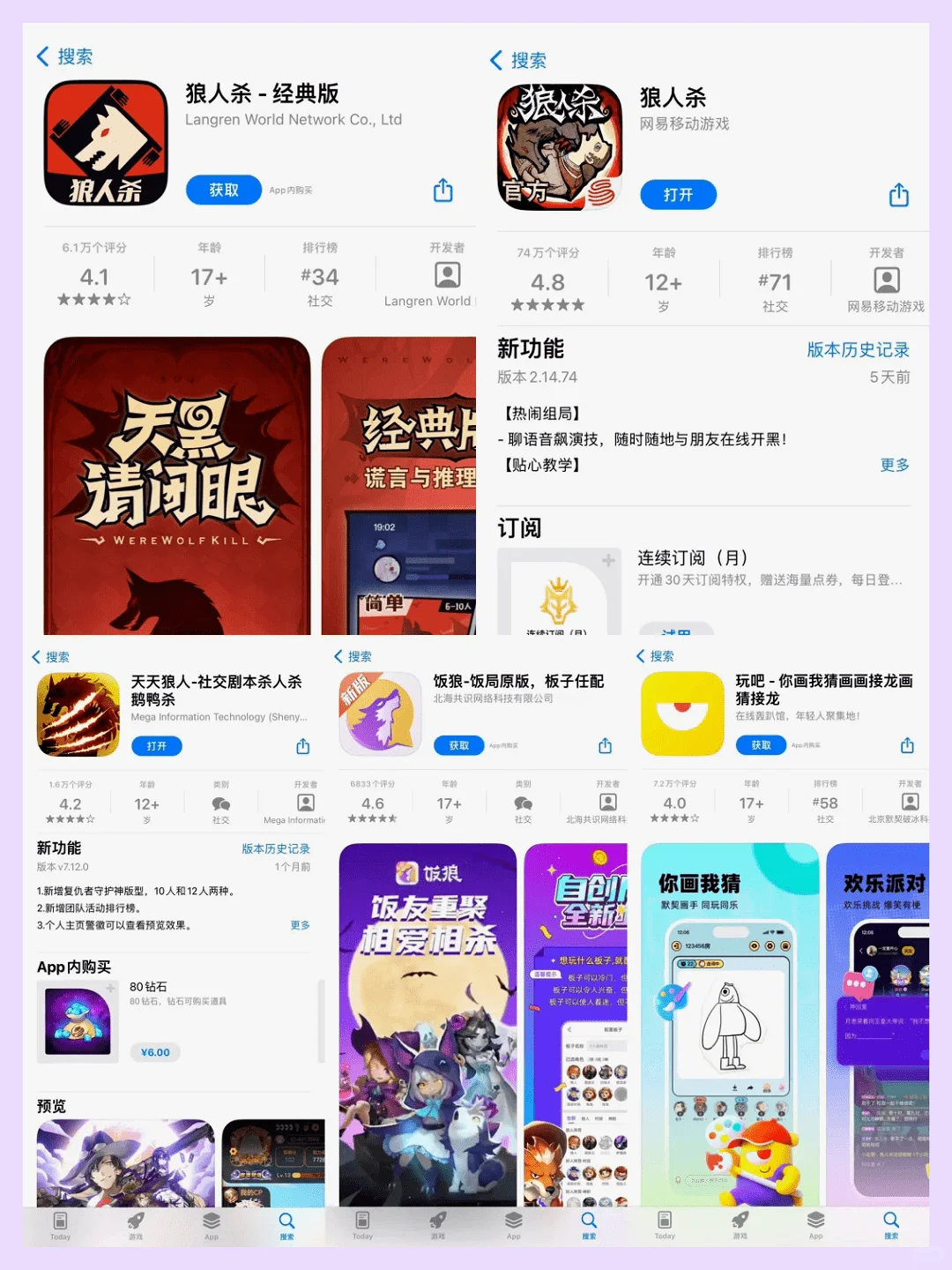 新手如何挑选狼人杀app