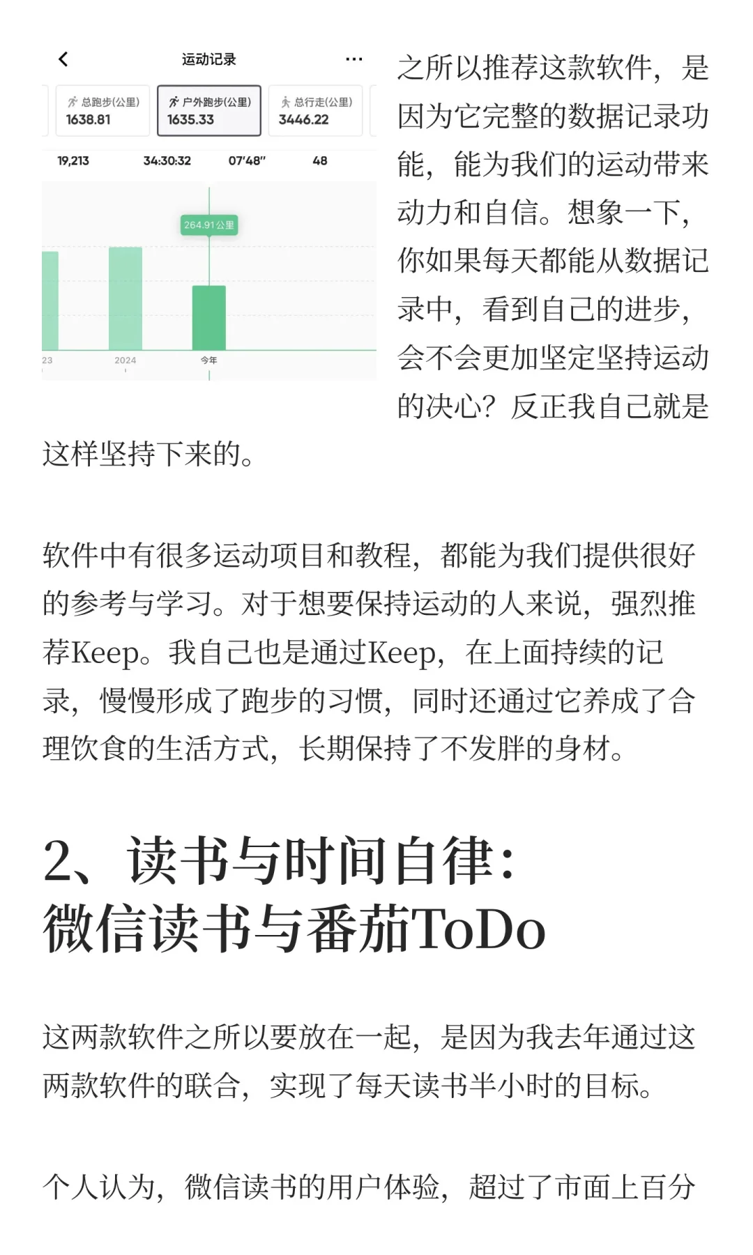 推荐4个适合培养自律习惯的APP，超级有用