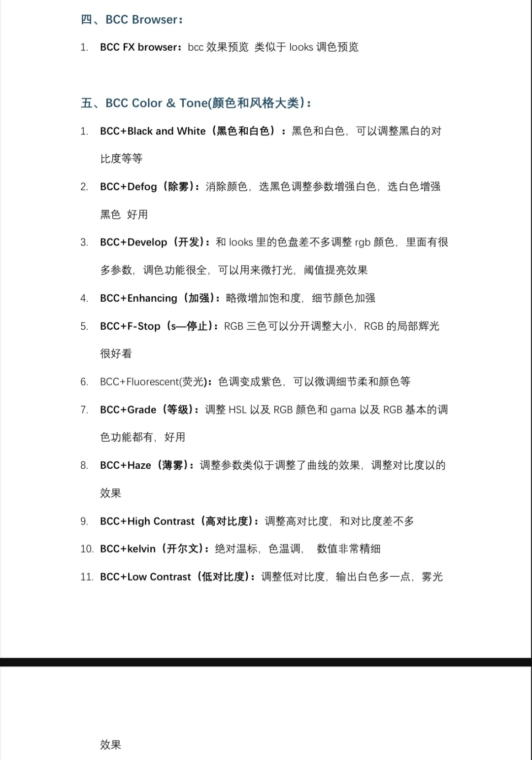 📝自学剪辑干货｜红巨星、BCC插件笔记（上）