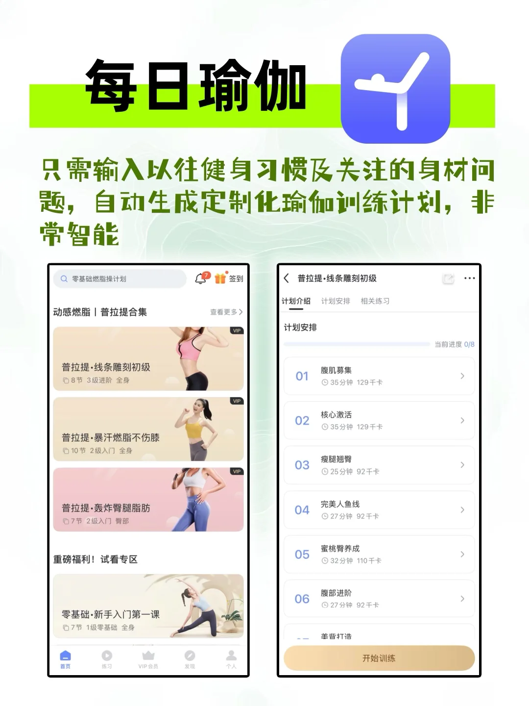 5款超好用的减肥app推荐