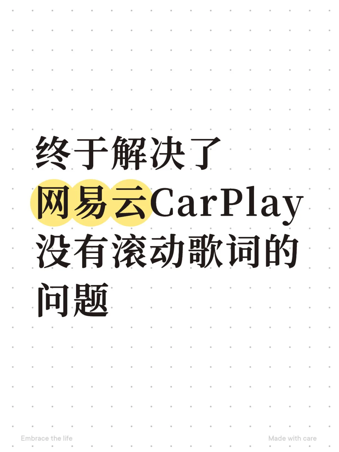 iOS26网易云CarPlay滚动歌词教程