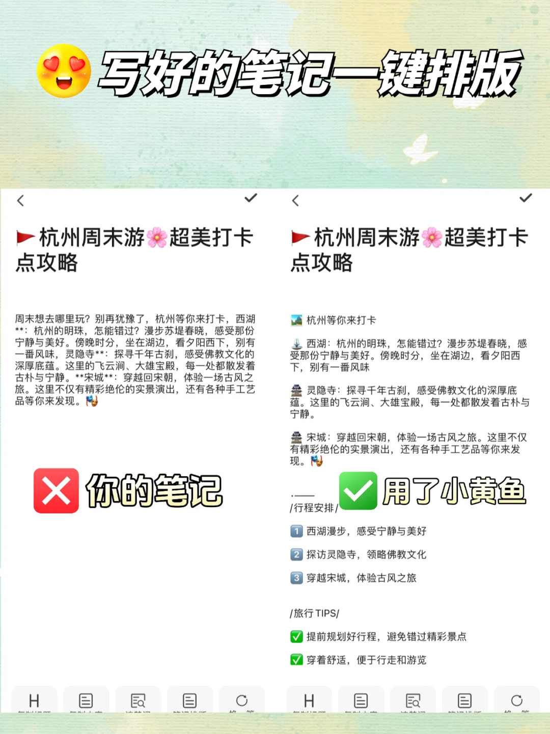 新手博主必备‼️简单3步搞定一篇笔记