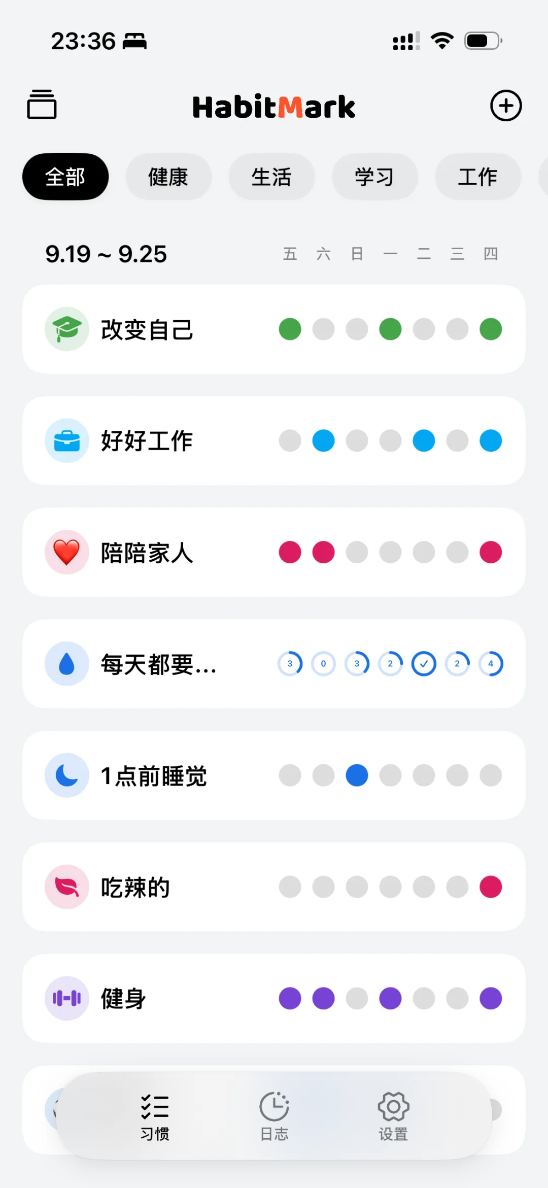 一款主打简洁易用的习惯打卡记录APP