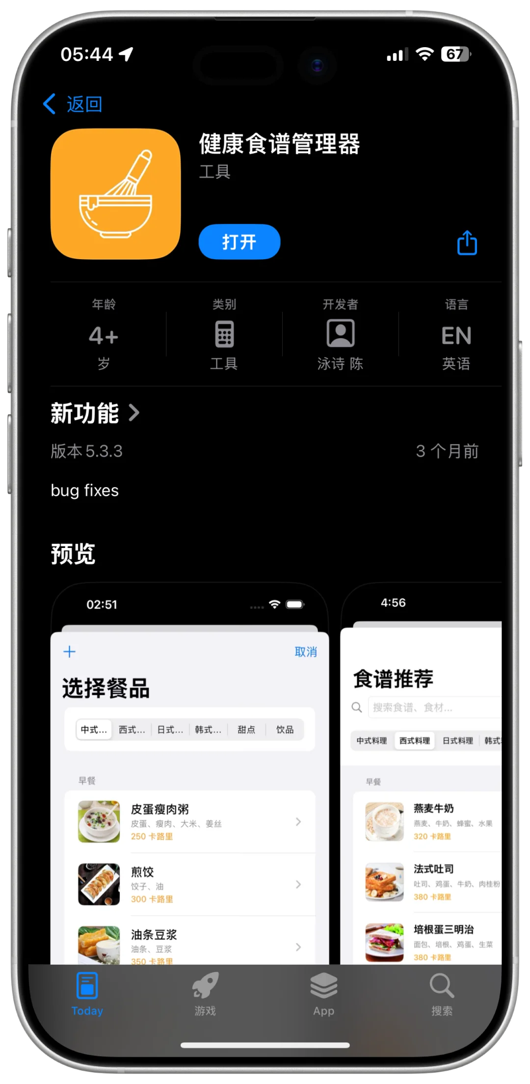 iOS限免放送！6大实用App快收