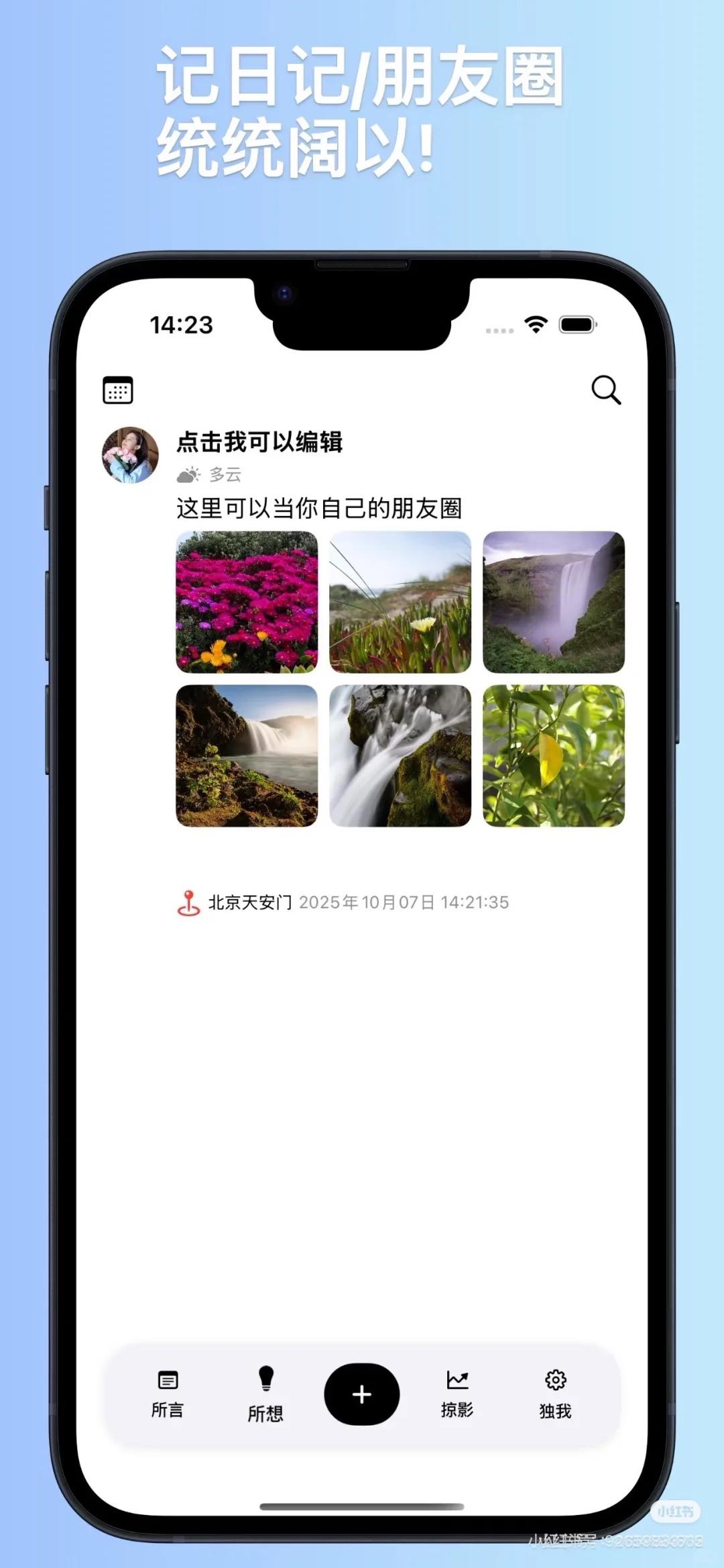 独白 APP