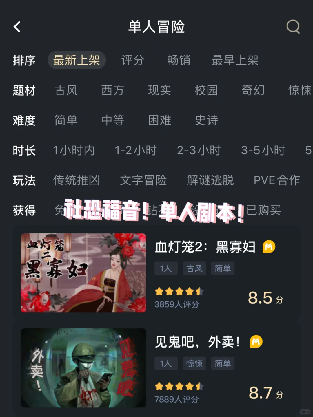 社恐福音✔️一个人也能玩剧本杀啦❗️