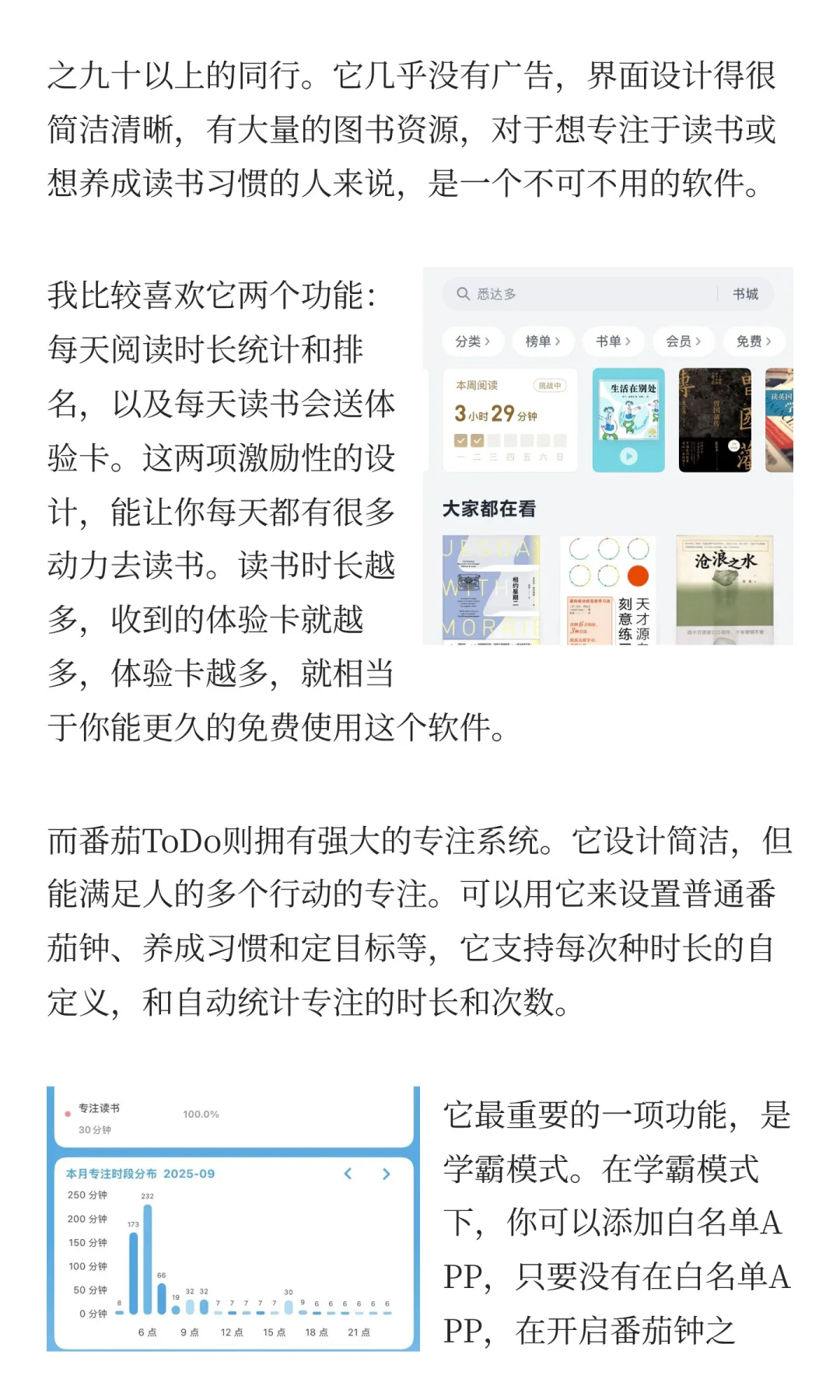 推荐4个适合培养自律习惯的APP，超级有用