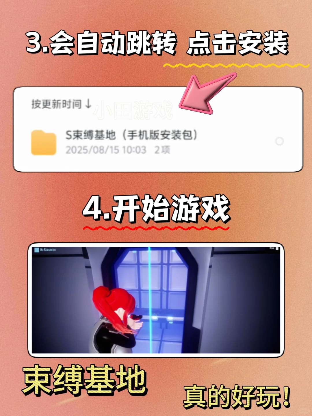 束缚基地手机版安装教程来了！快去玩！！