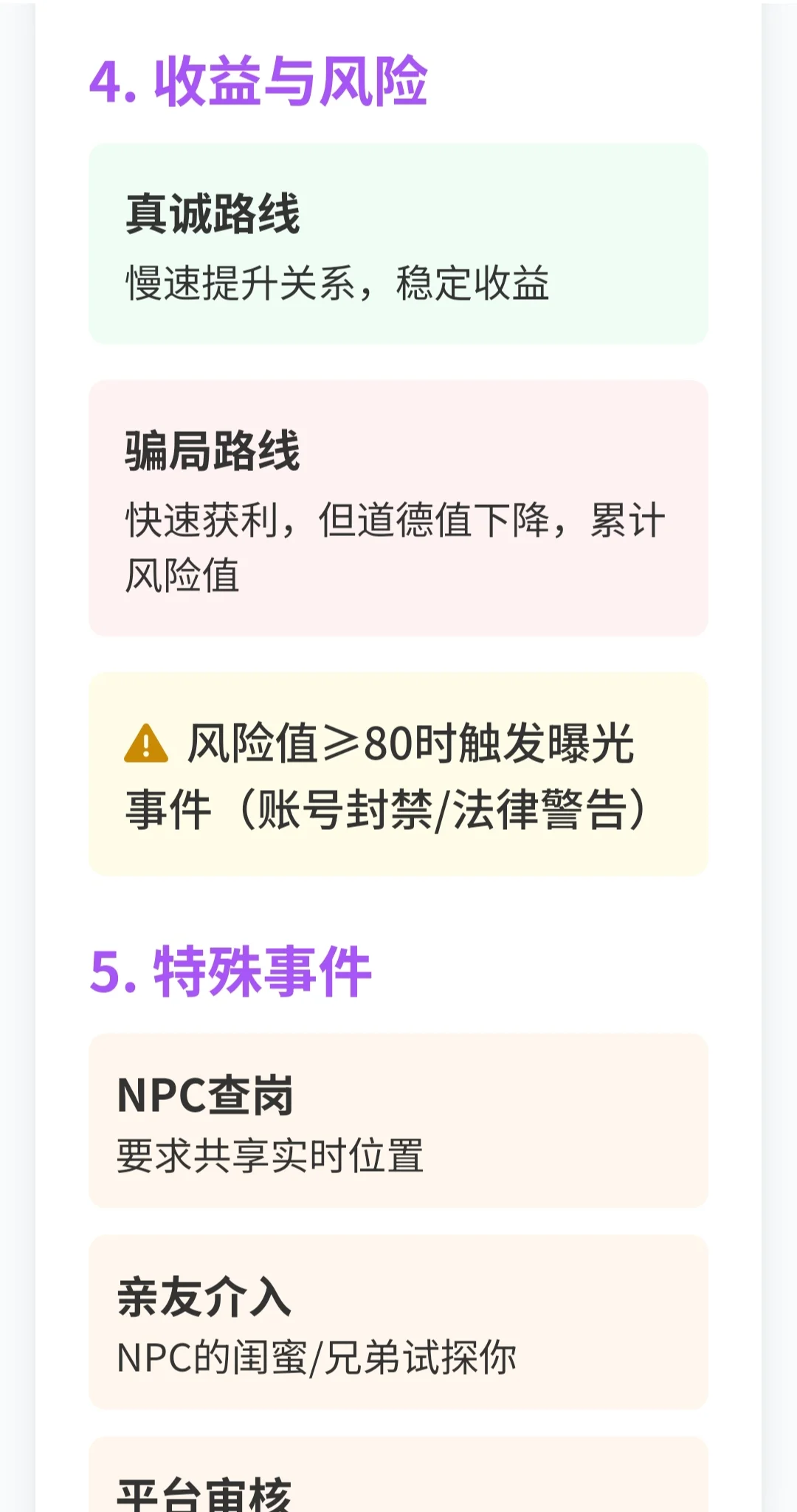 《网恋网骗模拟器》网恋还是网骗？