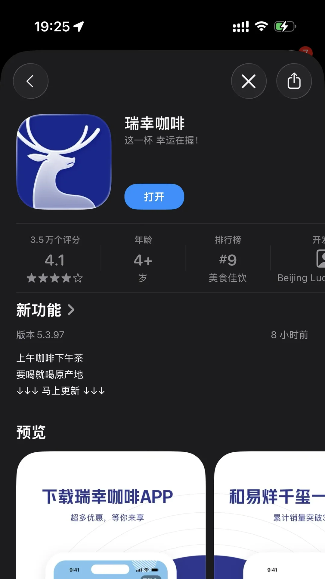 瑞幸！你终于去掉App图标上的牛皮癣了！！！