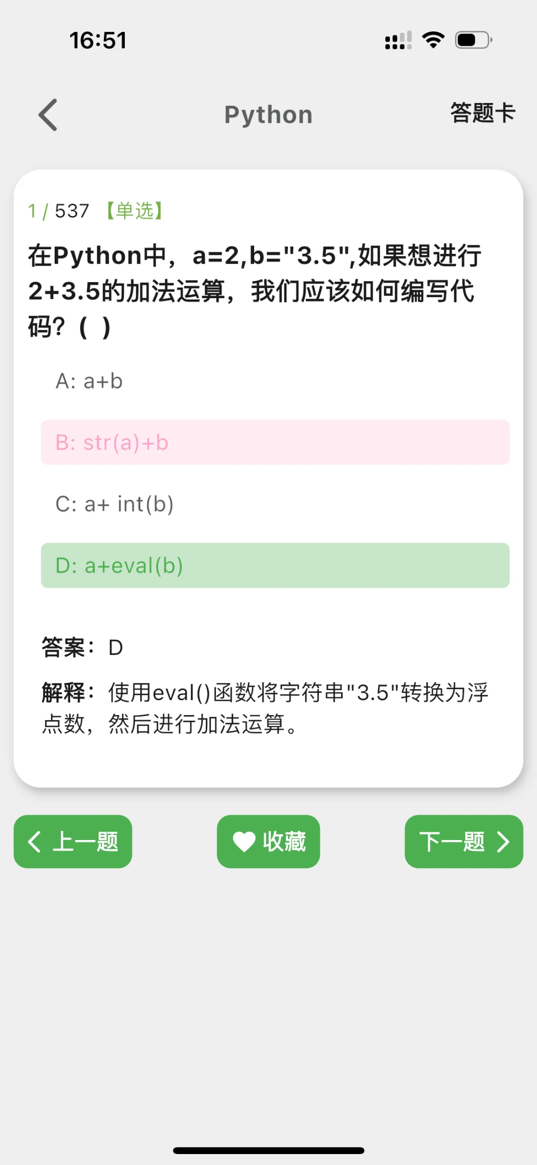 计算机学不好请狂刷这个app