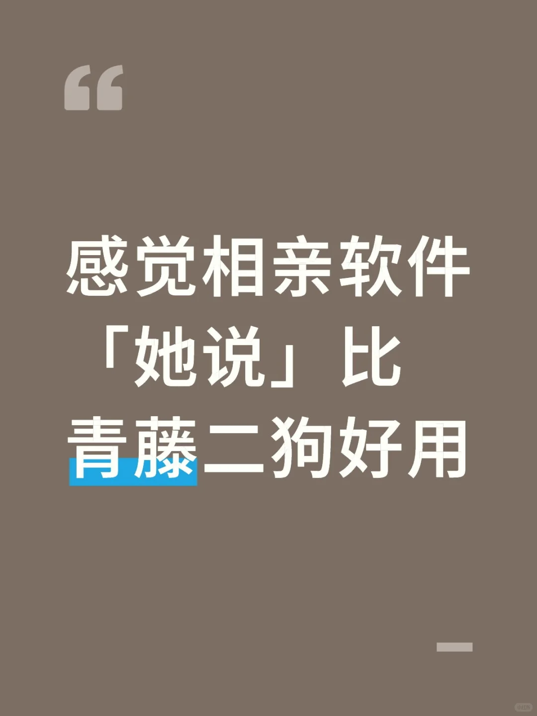 相亲软件使用感受