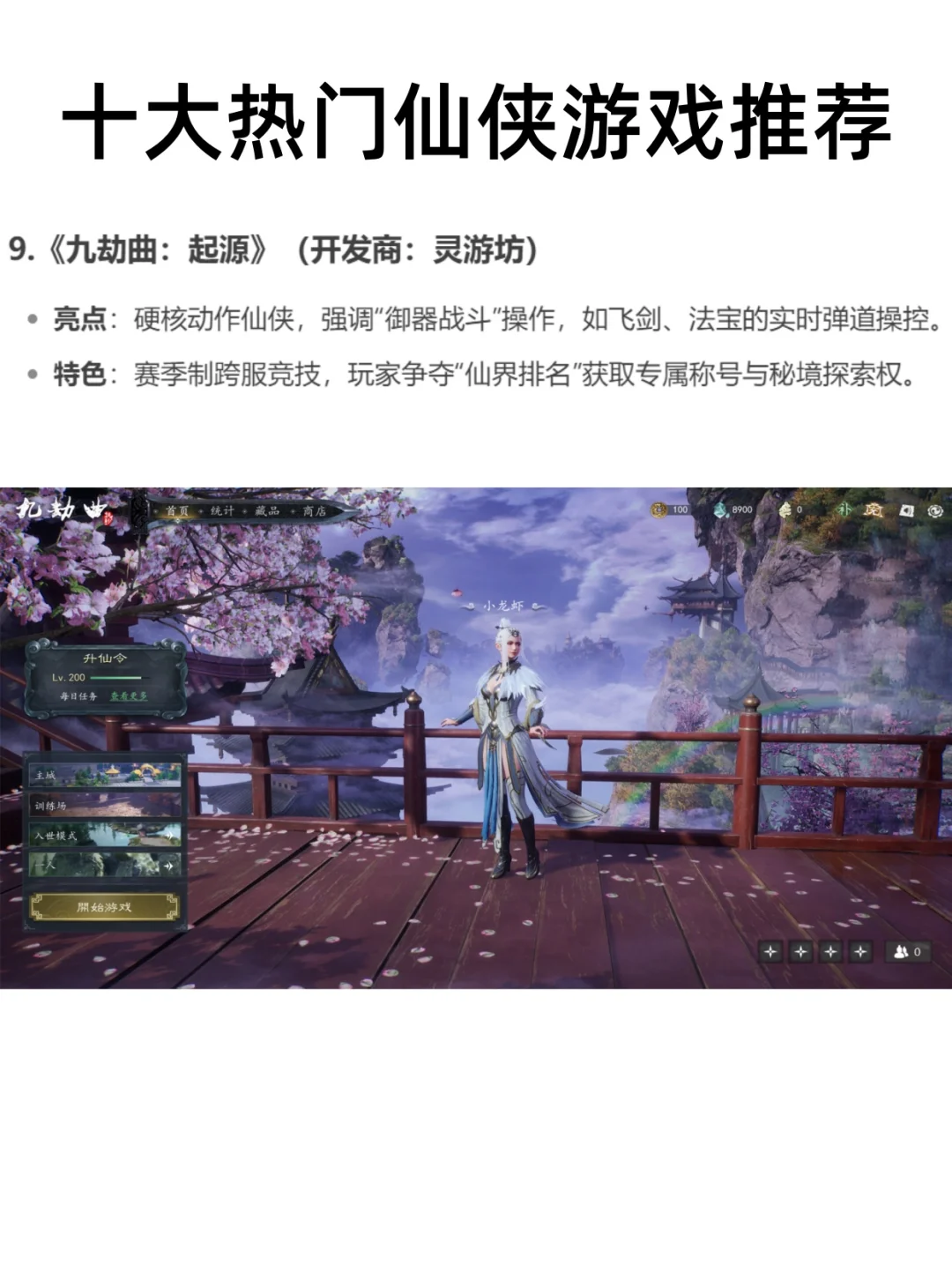 2025十大热门仙侠手游，有你在玩的吗！