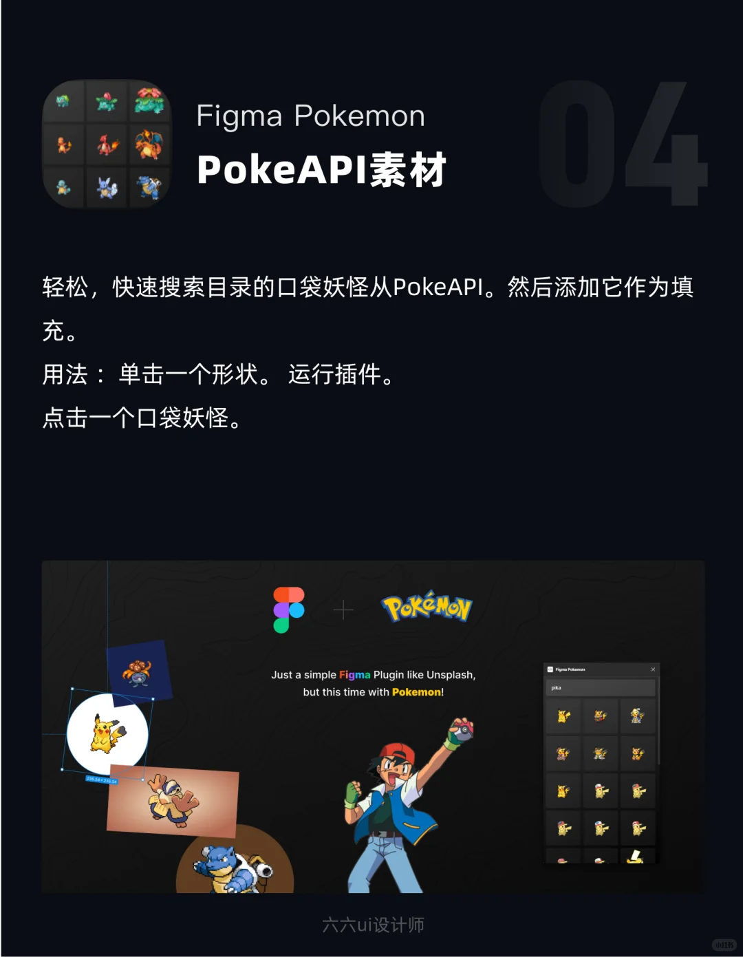 Figma插件推荐｜第54期｜ui设计