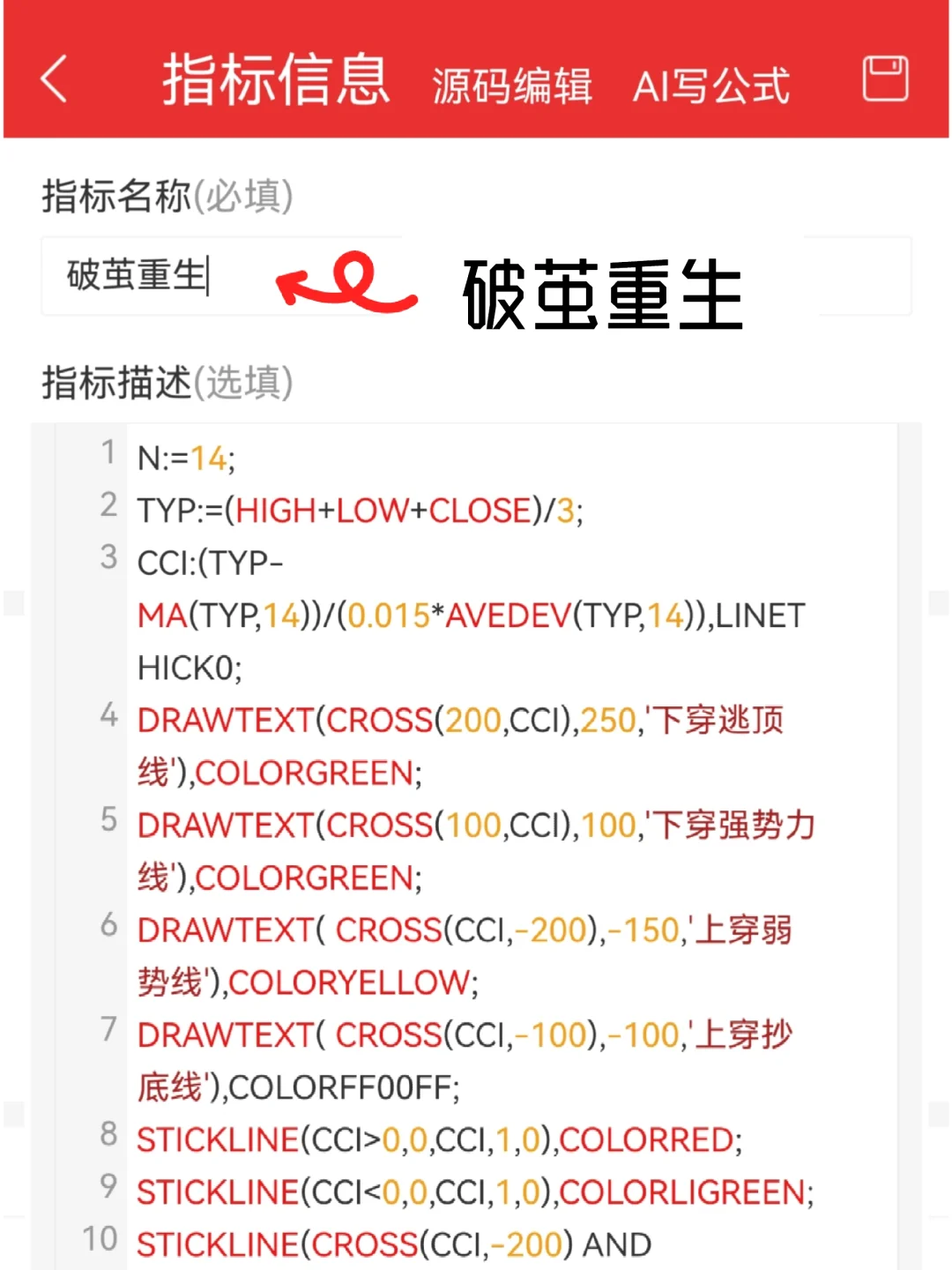 自编珍藏版【破茧重生】高胜率副图源码编写