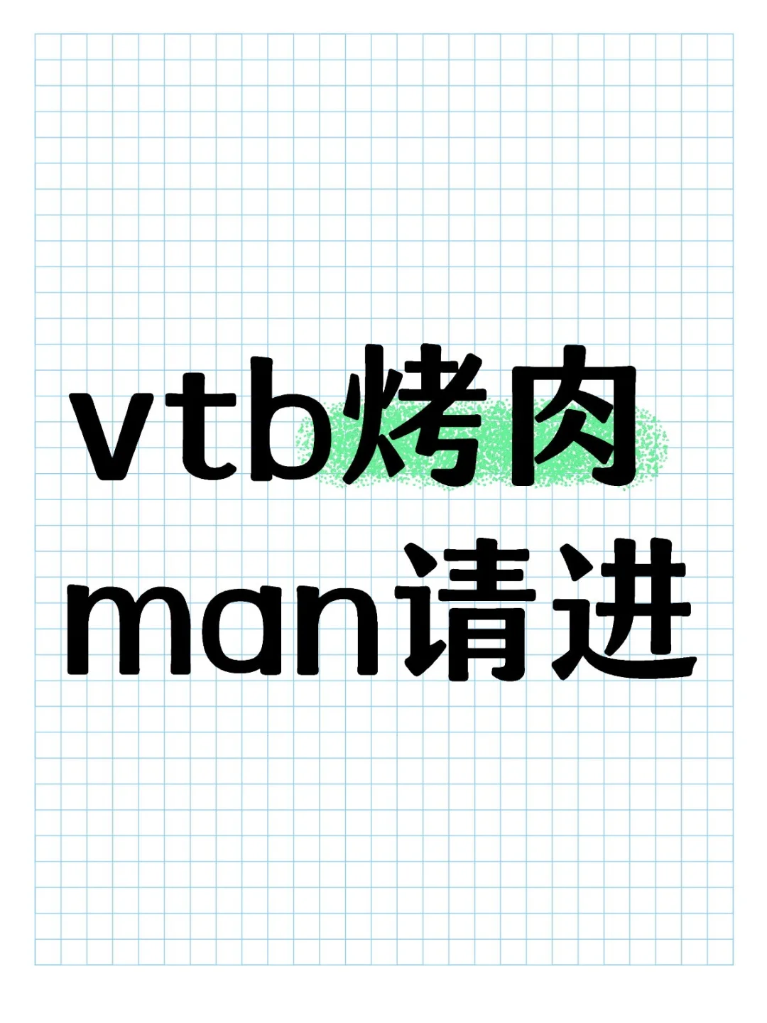 烤肉可以的软件有哪些呢