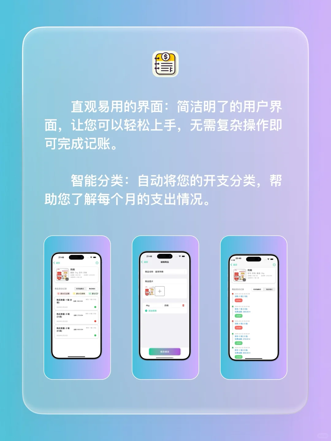 iOS 限免 - 记账和物品管理