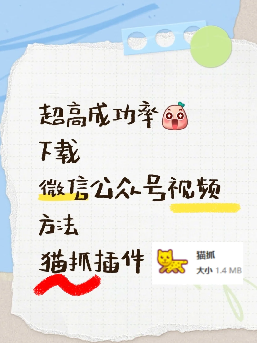 一个公众号视频下载高成功率方法 猫抓插件