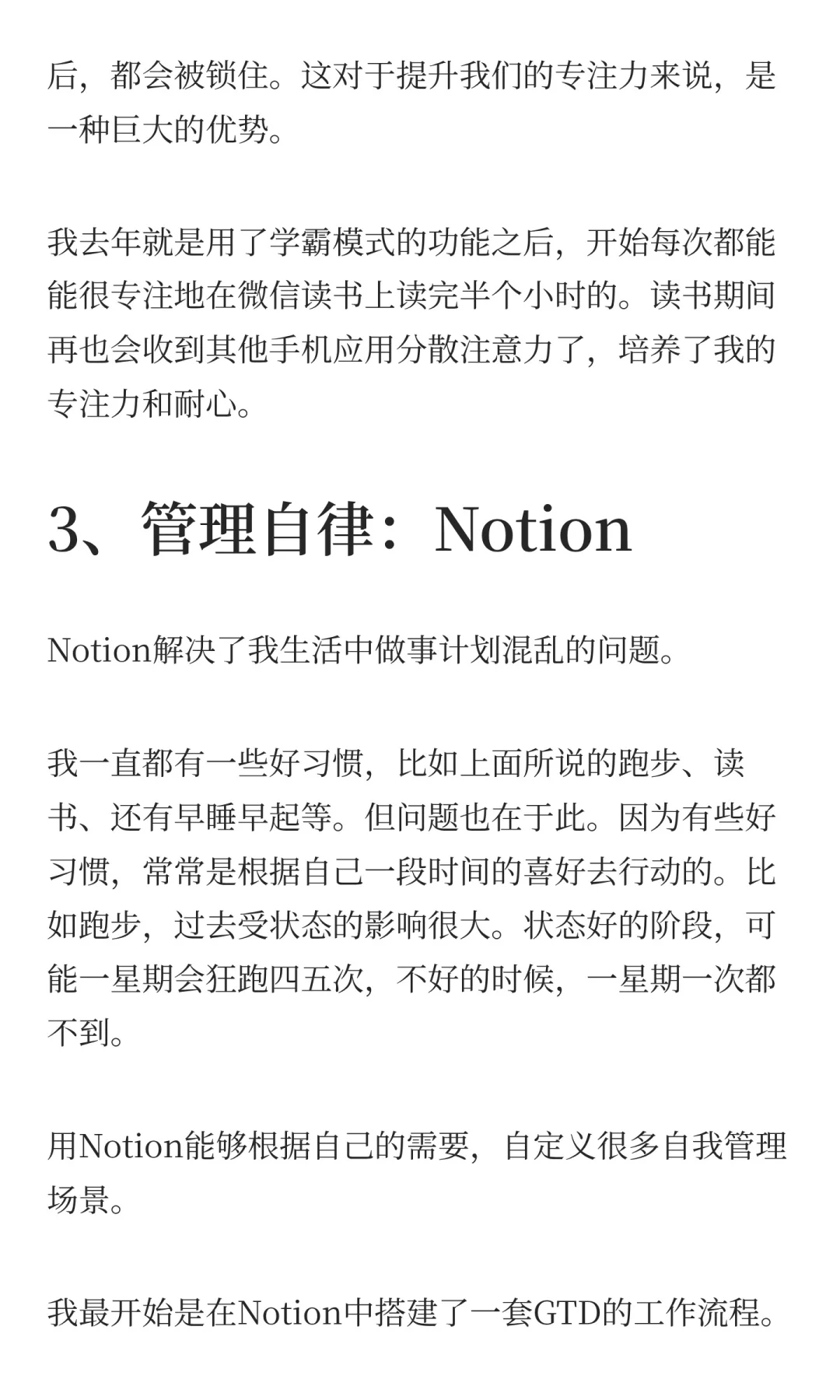 推荐4个适合培养自律习惯的APP，超级有用