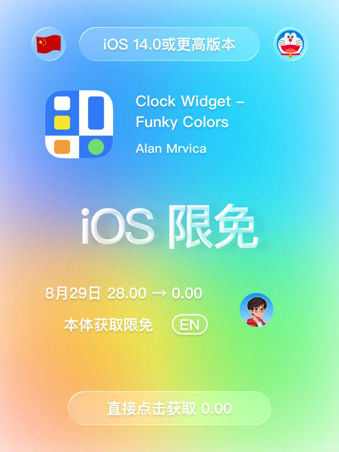 iOS 限免 - 时钟小组件