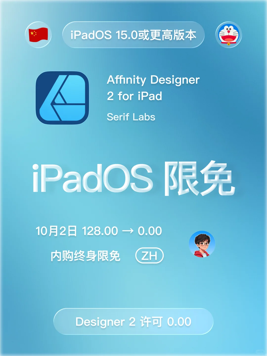 iPadOS 限免 - 3个图形与设计应用