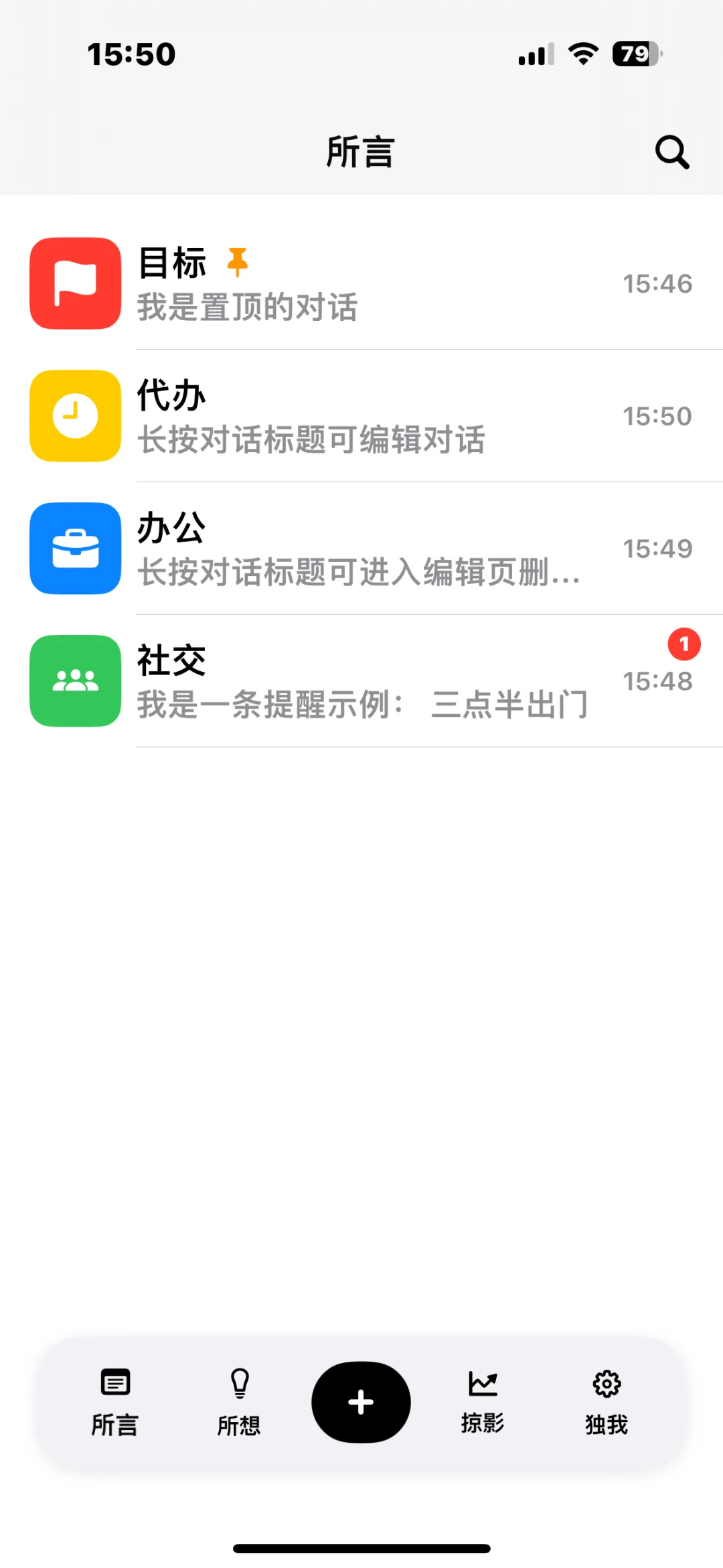 生了生了，是个i人app